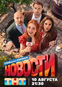 Новости